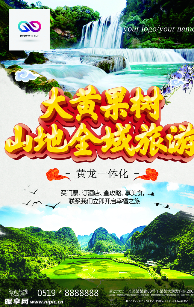 贵州贵阳旅游海报