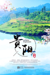 贵州贵阳旅游海报