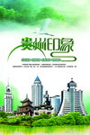 贵州贵阳旅游海报