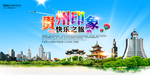 贵州贵阳旅游海报