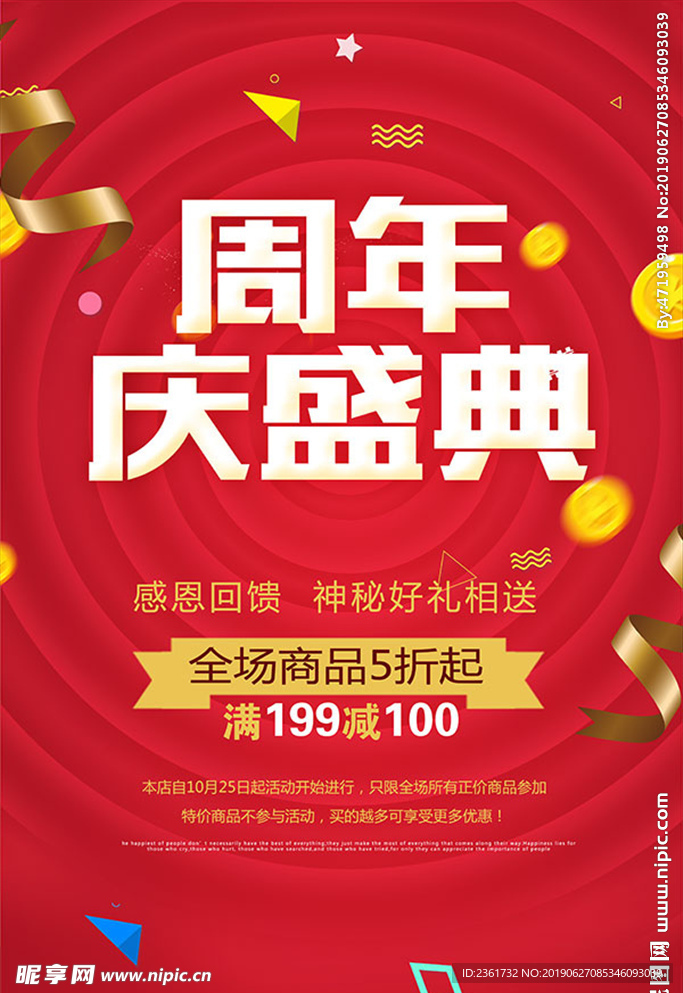 周年庆盛典