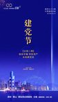 建党节