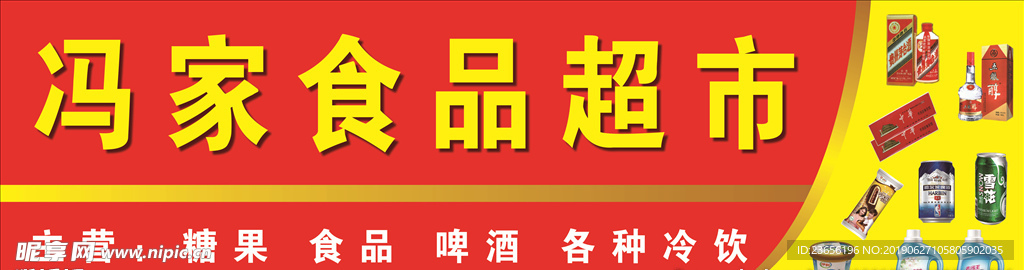 超市门头