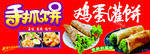手抓饼