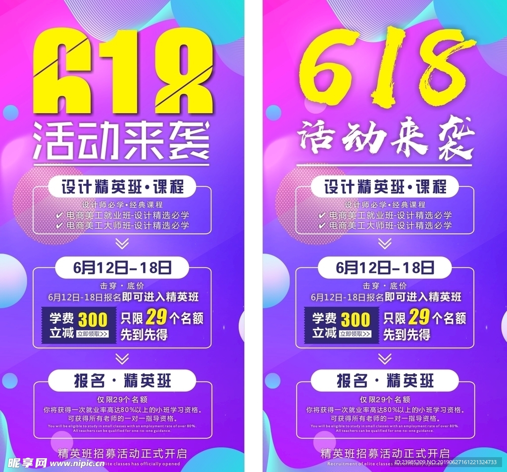 618活动来袭海报