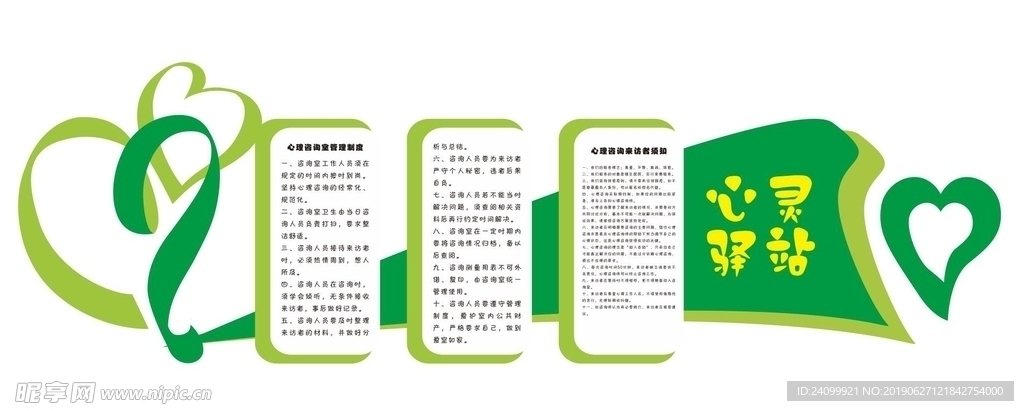 心理咨询室