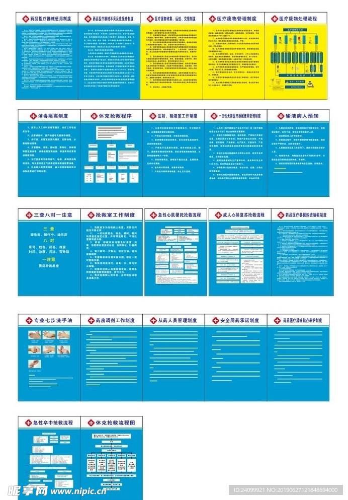 医院制度牌