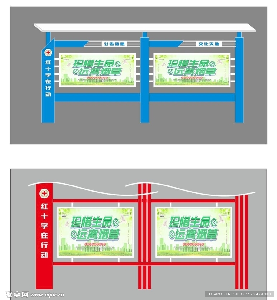 校园宣传栏