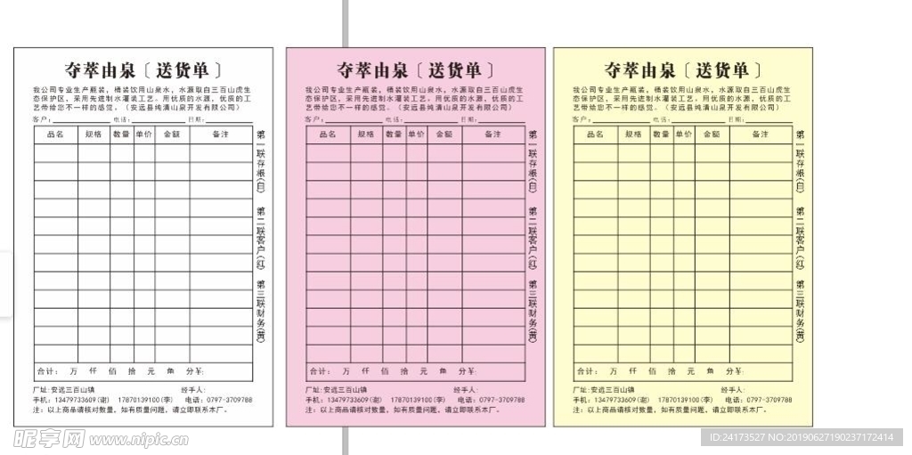 单据 票据 收据 三联单