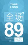 全场优惠
