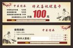 养生代金券