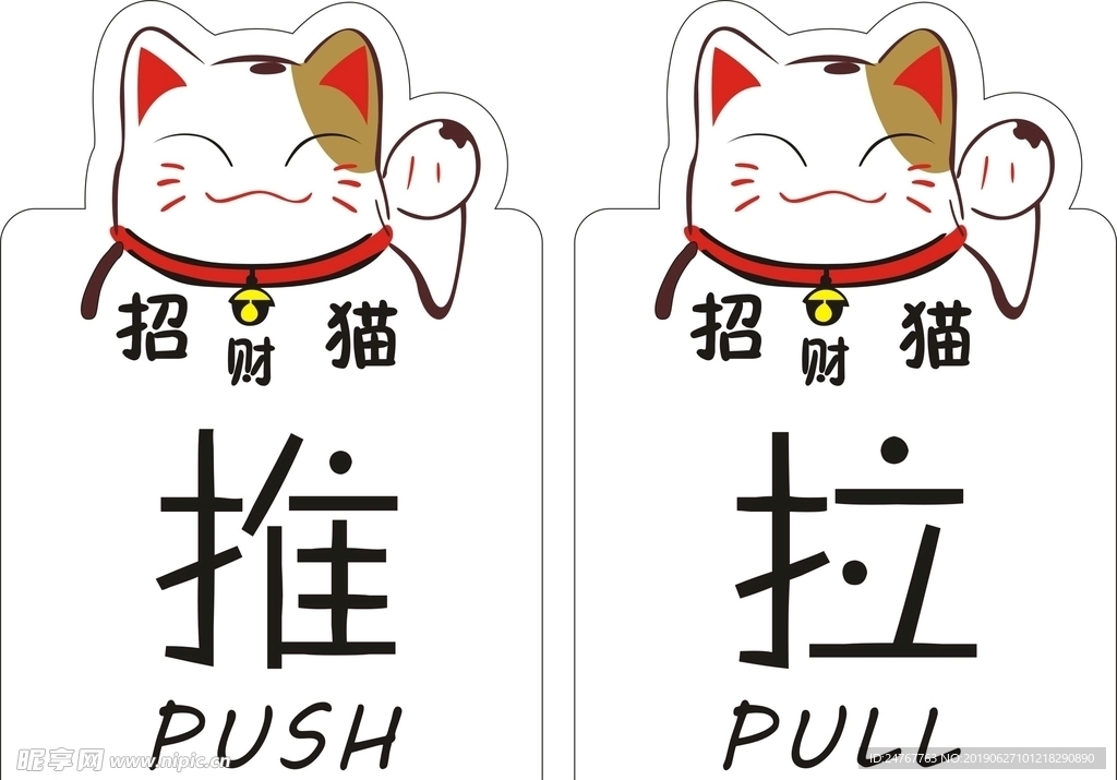 推拉招财猫