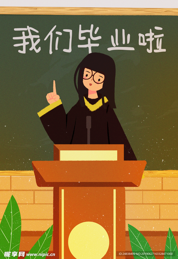 毕业演讲插画