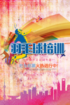 羽毛球
