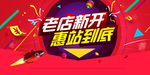 开业
