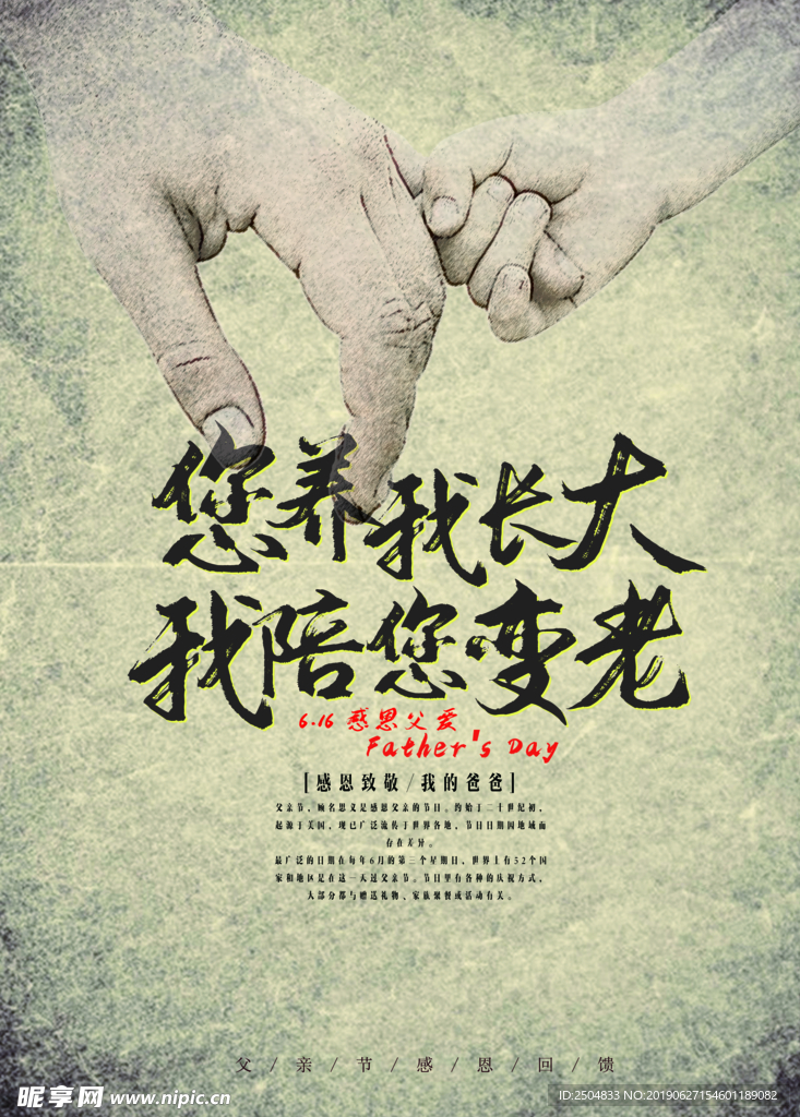 父亲节