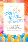 欢乐六一