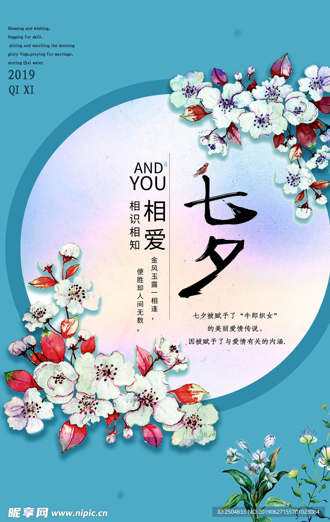 七夕情人节