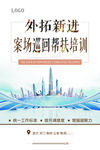 物业海报