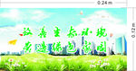 绿色家园