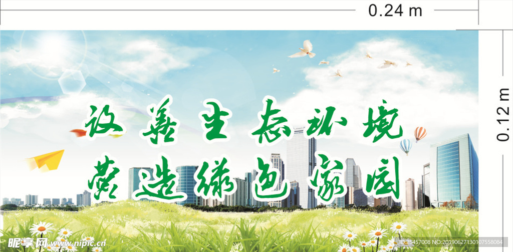 绿色家园