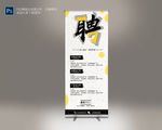 招聘x展架易拉宝
