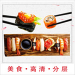 寿司素材