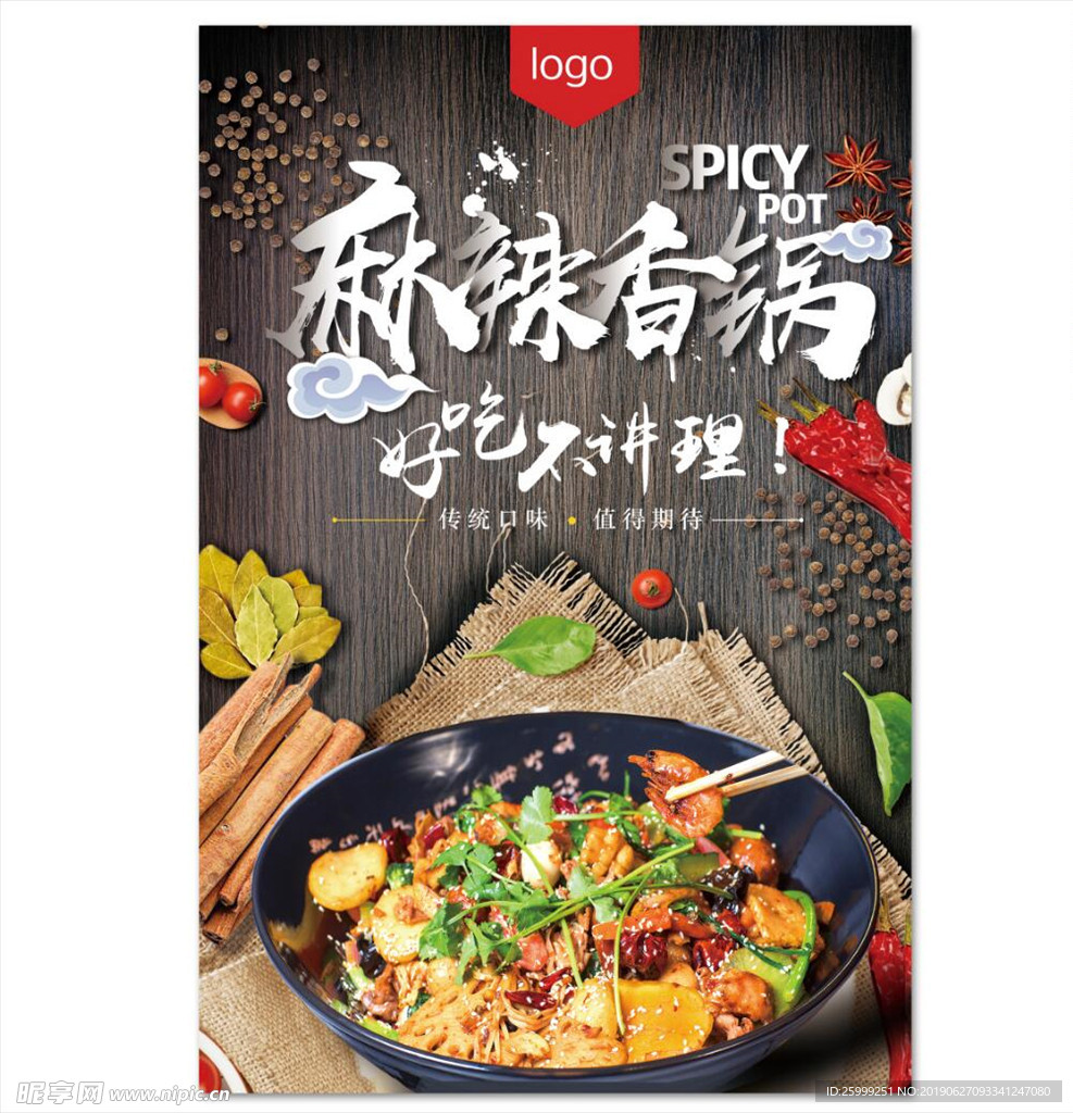 麻辣香锅