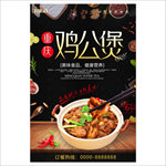 鸡公煲
