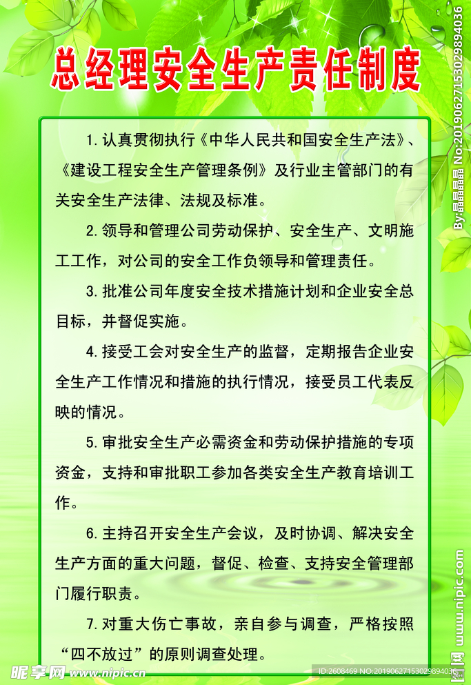 总经理安全生产责任制度