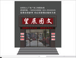 店面设计