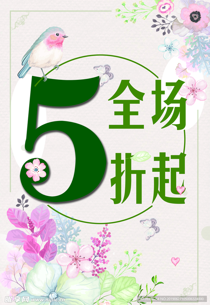 全场5折