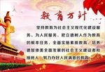 党的教育方针 教育方针 义务教
