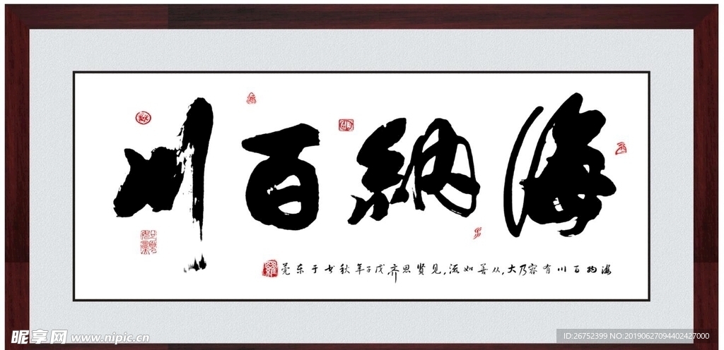 海纳百川