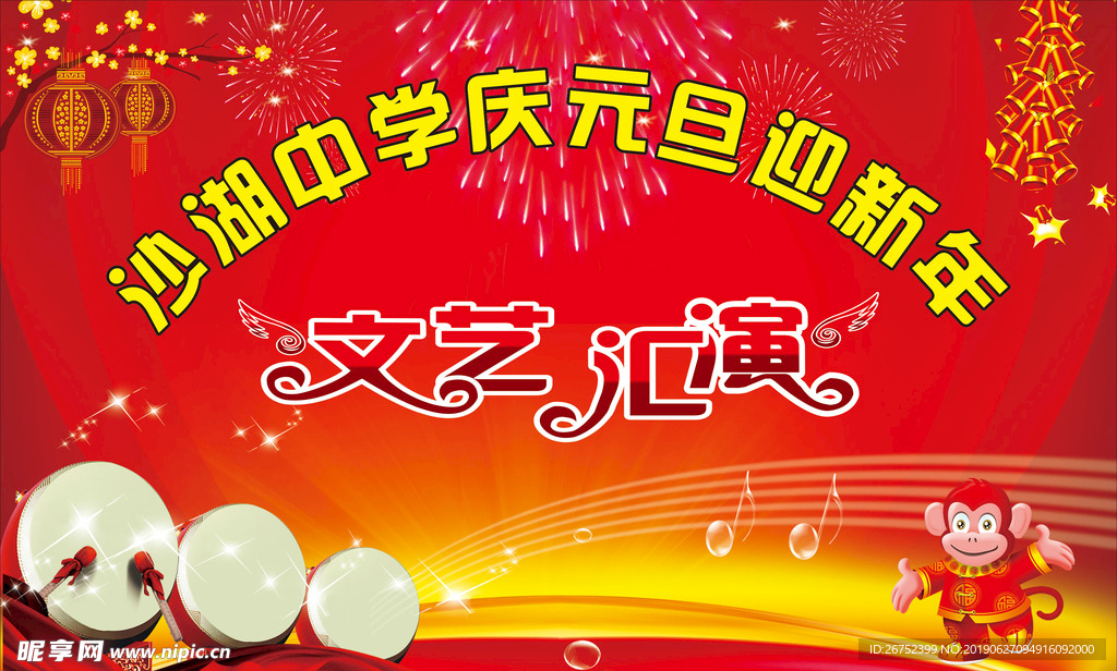文艺汇演舞台背景板