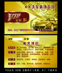 汽车洗车店名片