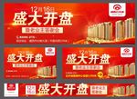 盛大开盘