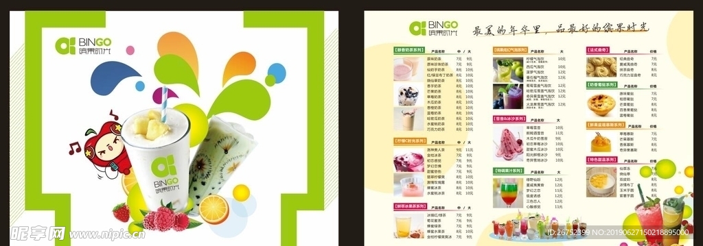 奶茶店菜单