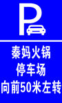 停车场
