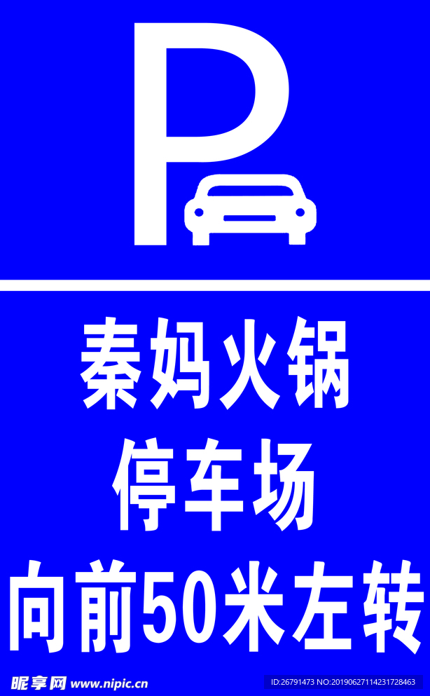 停车场