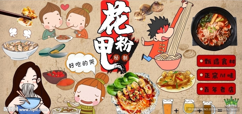 花甲粉背景墙PSD模板下载