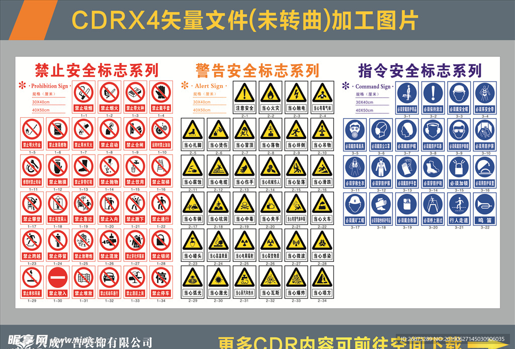 禁止大全 当心大全 注意大全