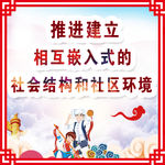 民族团结