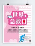 公益海报