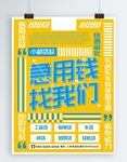 贷款海报