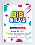 促销海报