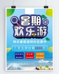 促销海报