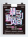商场促销海报