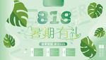 绿色促销海报