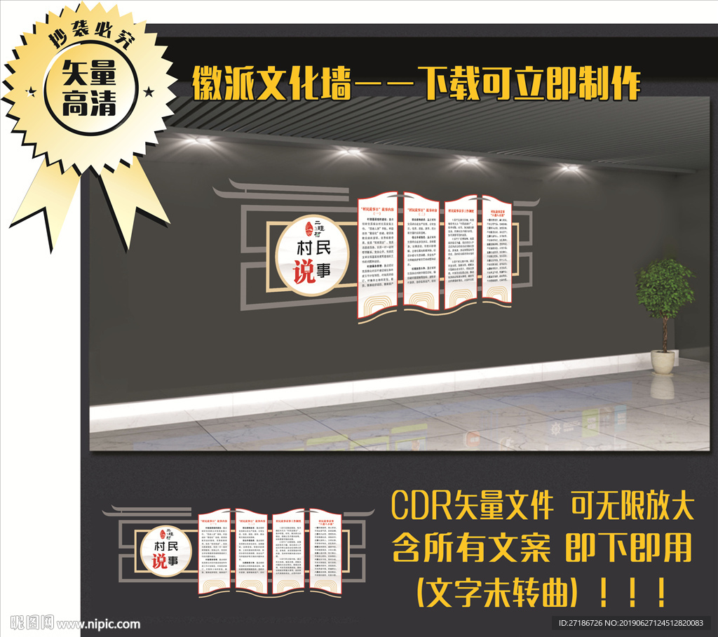 社区文化墙  企业文化墙